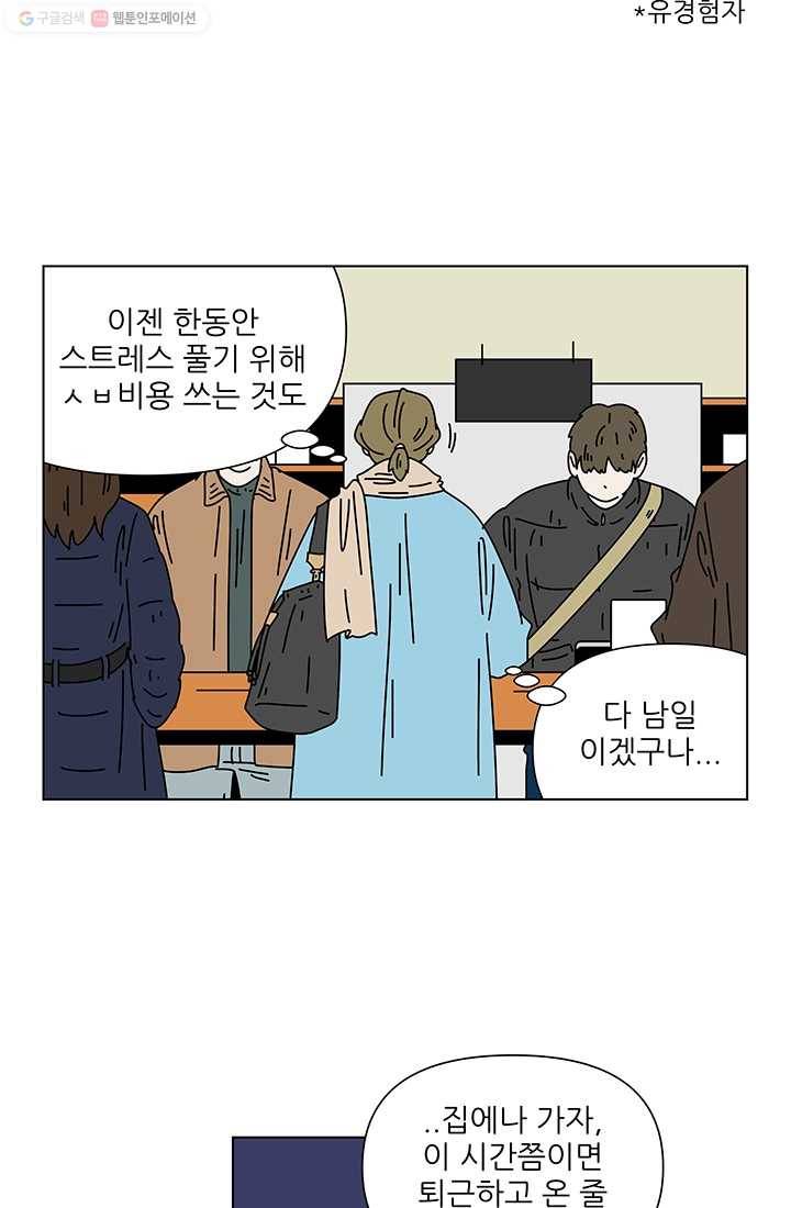 그래서 오늘도 삽니다 67화 5