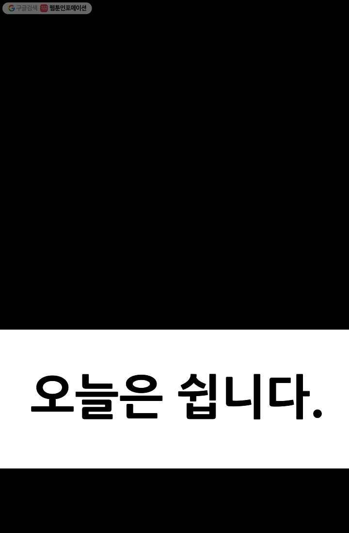 스트레서 16화 2