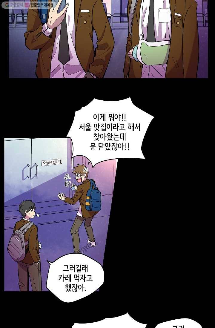 스트레서 16화 4