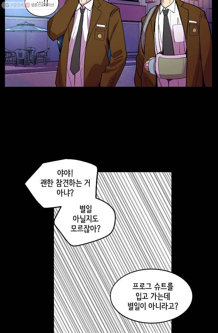 스트레서 16화 9