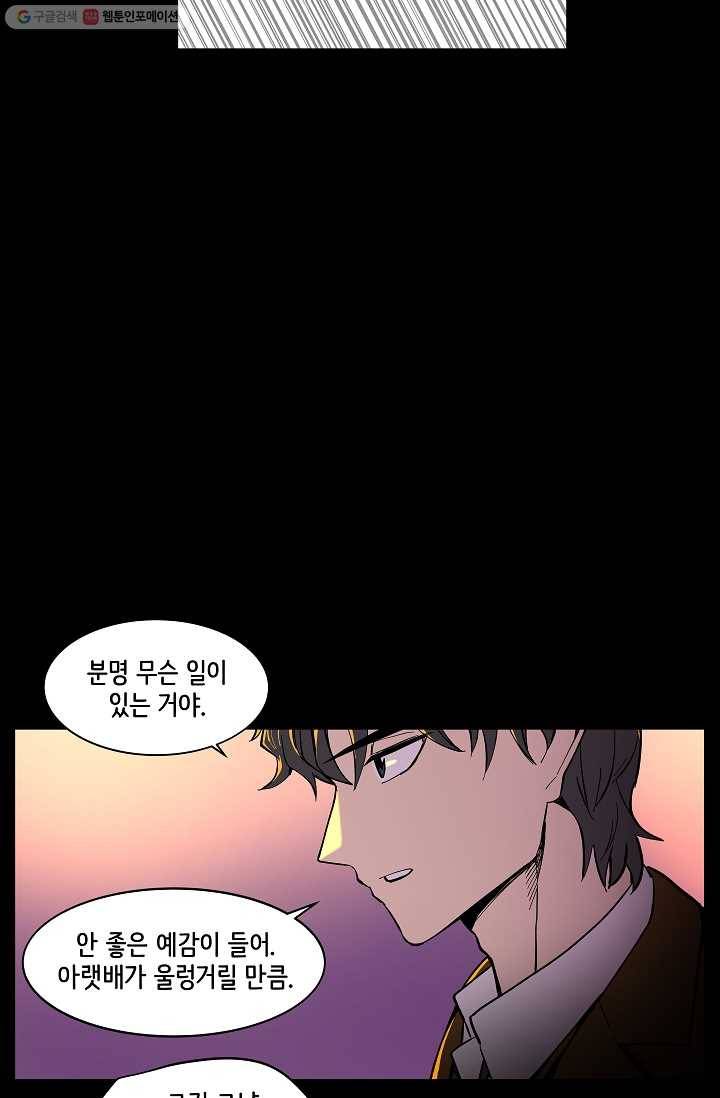 스트레서 16화 10