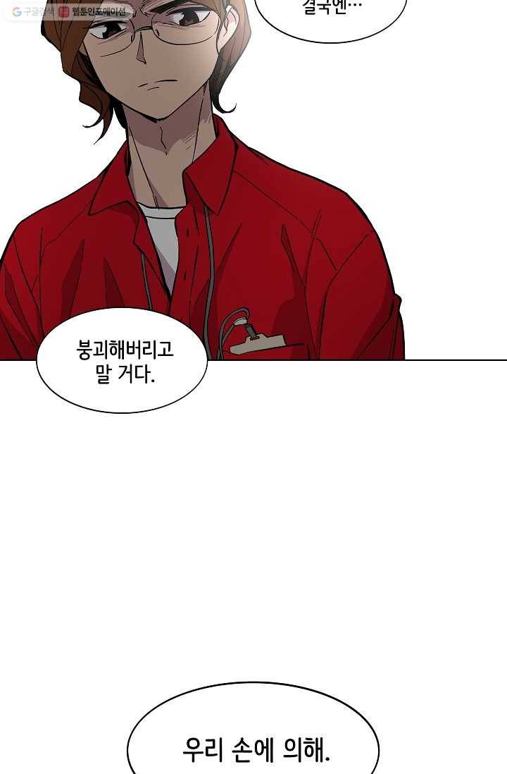 스트레서 19화 2