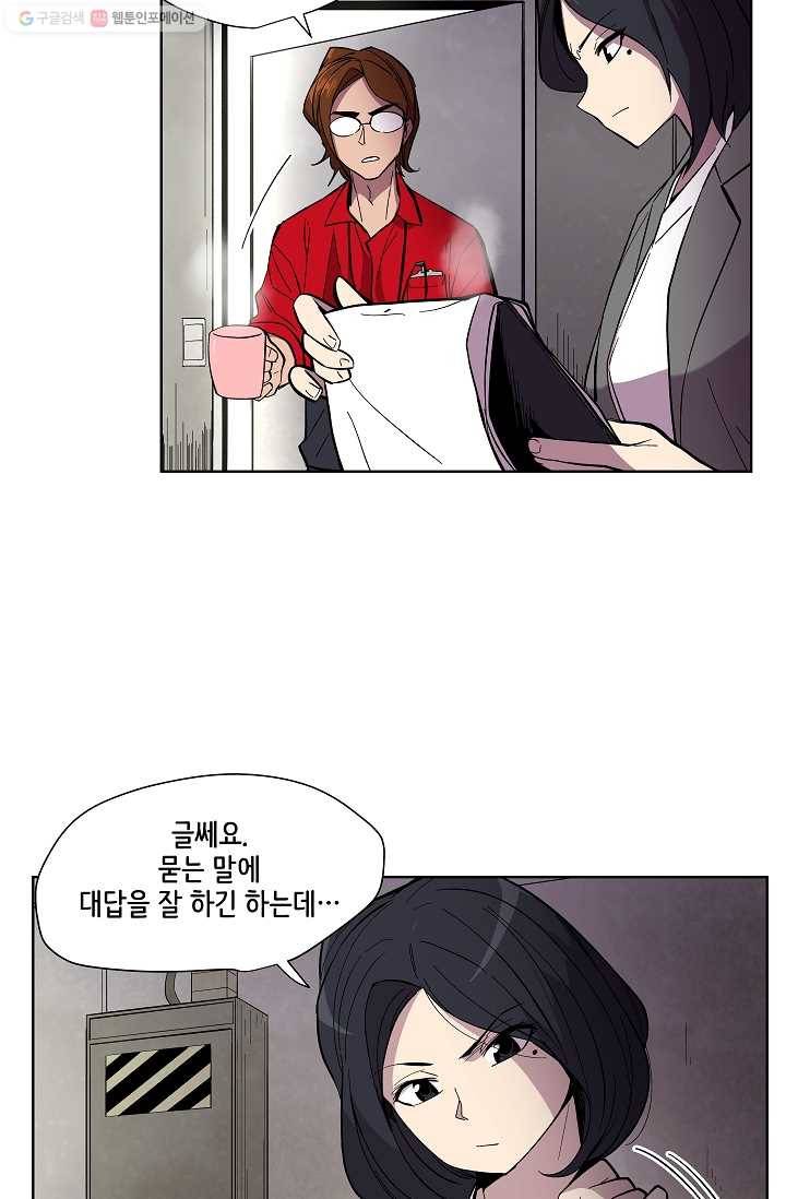 스트레서 19화 7