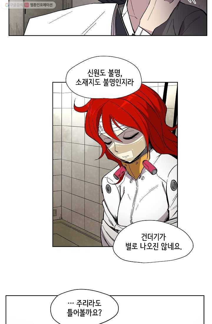 스트레서 19화 8