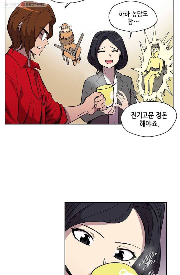 스트레서 19화 9