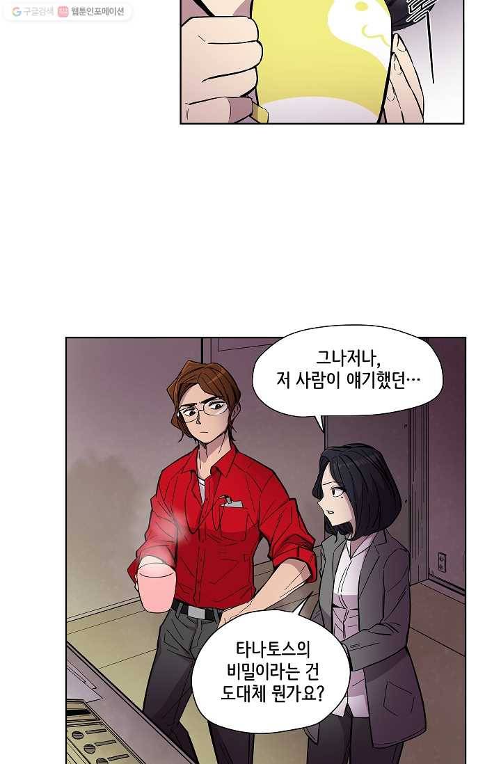 스트레서 19화 10