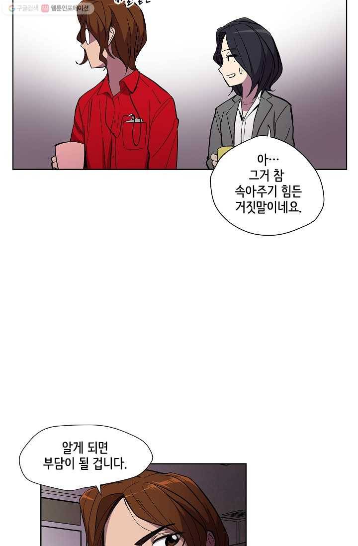 스트레서 19화 12