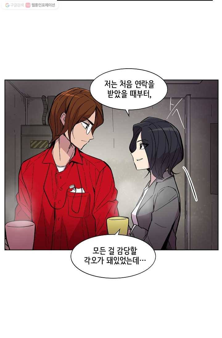 스트레서 19화 14