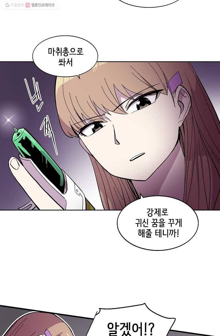스트레서 22화 12
