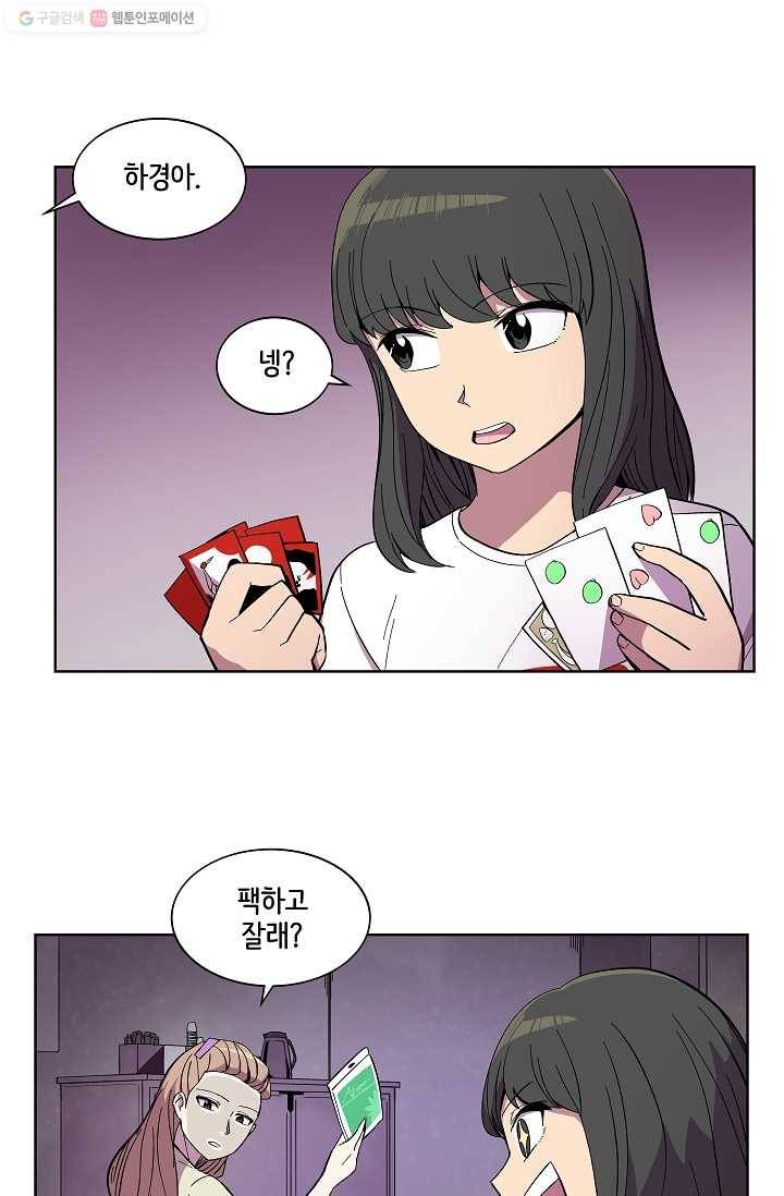 스트레서 22화 16