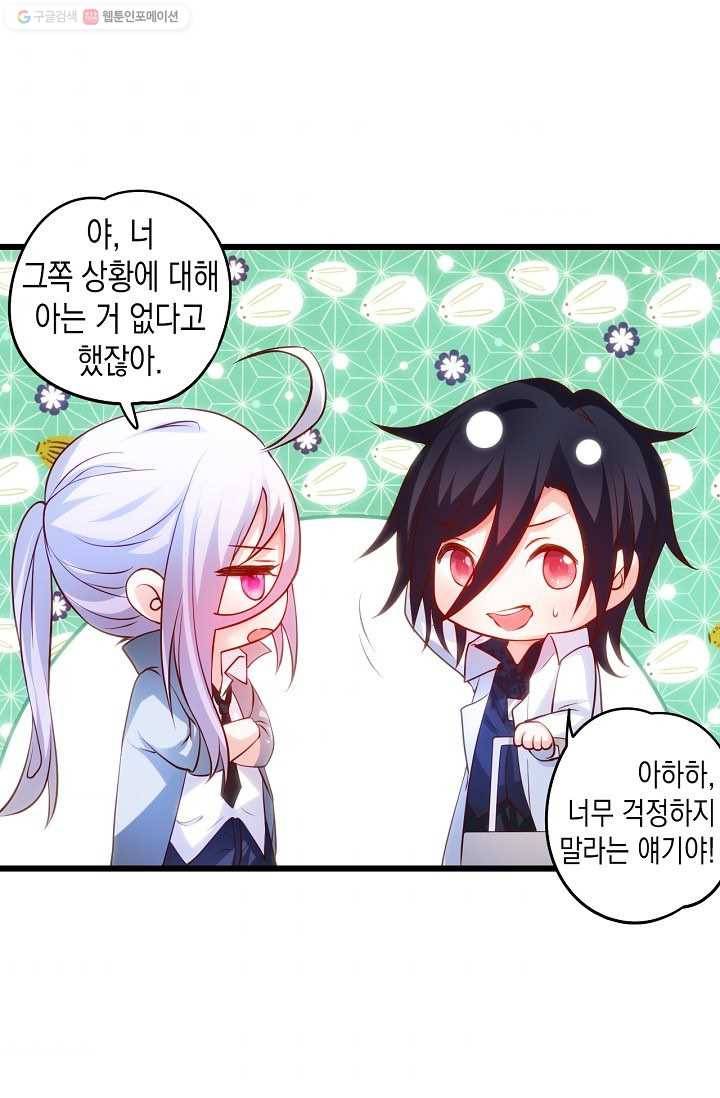 이 조폭은 귀여워 19화 11