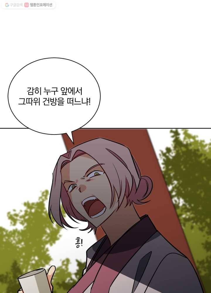 꽃을 문 짐승 51화 4