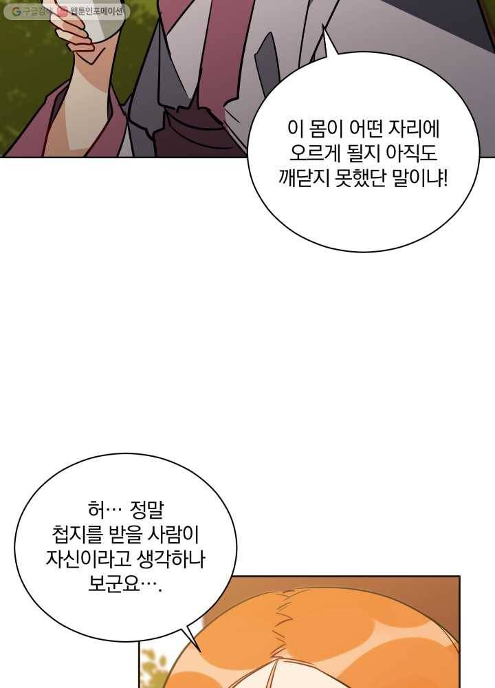 꽃을 문 짐승 51화 5