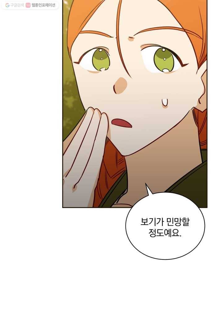 꽃을 문 짐승 51화 6