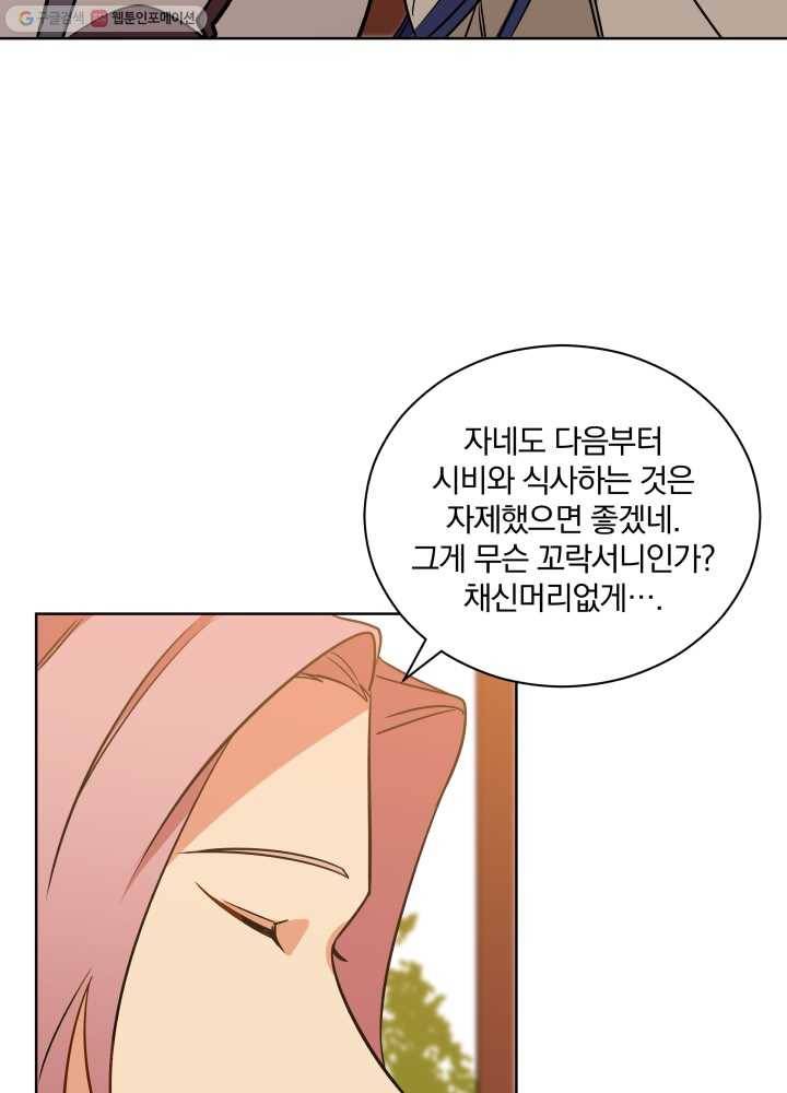 꽃을 문 짐승 51화 9