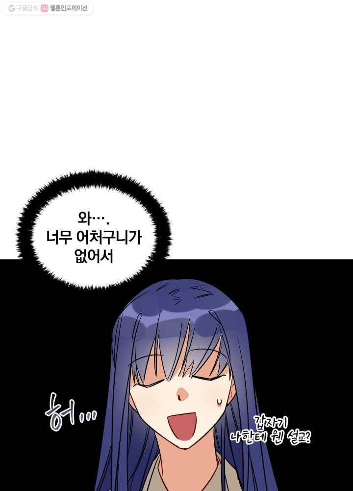 꽃을 문 짐승 51화 11