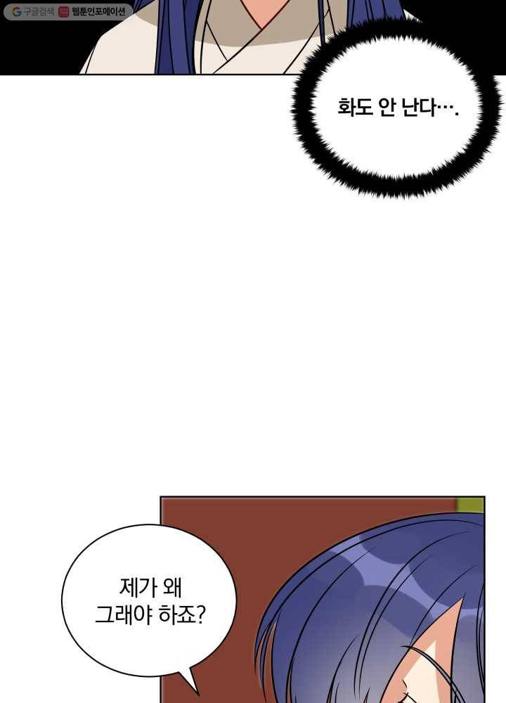 꽃을 문 짐승 51화 12