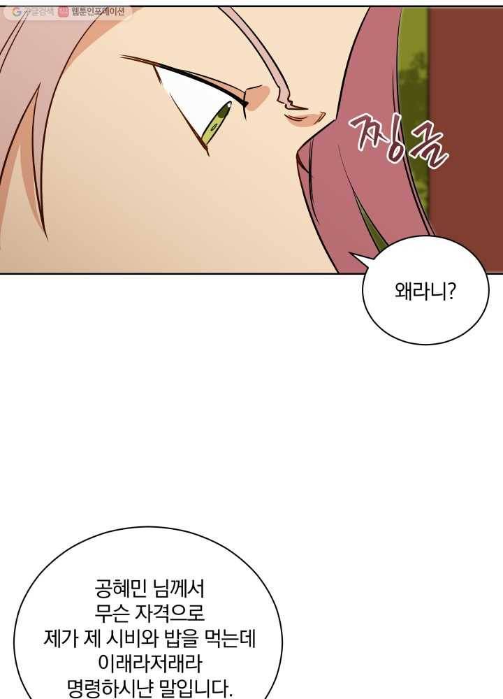 꽃을 문 짐승 51화 14