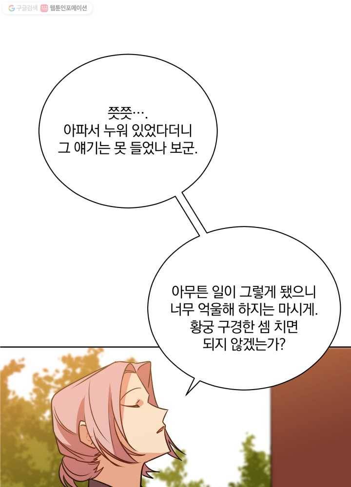 꽃을 문 짐승 51화 16