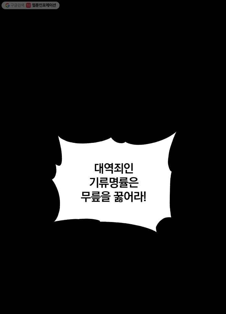 꽃을 문 짐승 57화 1
