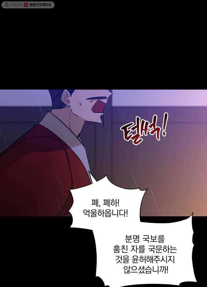 꽃을 문 짐승 57화 2