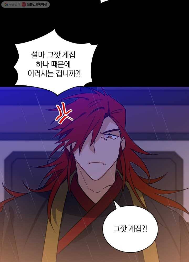 꽃을 문 짐승 57화 3