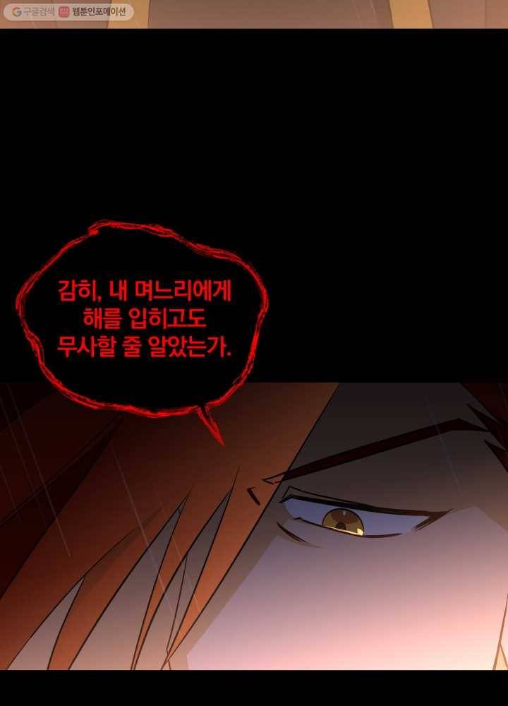 꽃을 문 짐승 57화 4