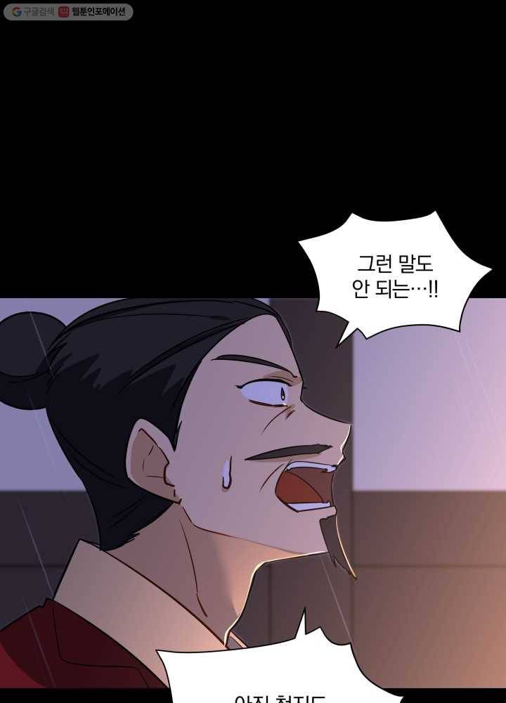 꽃을 문 짐승 57화 5
