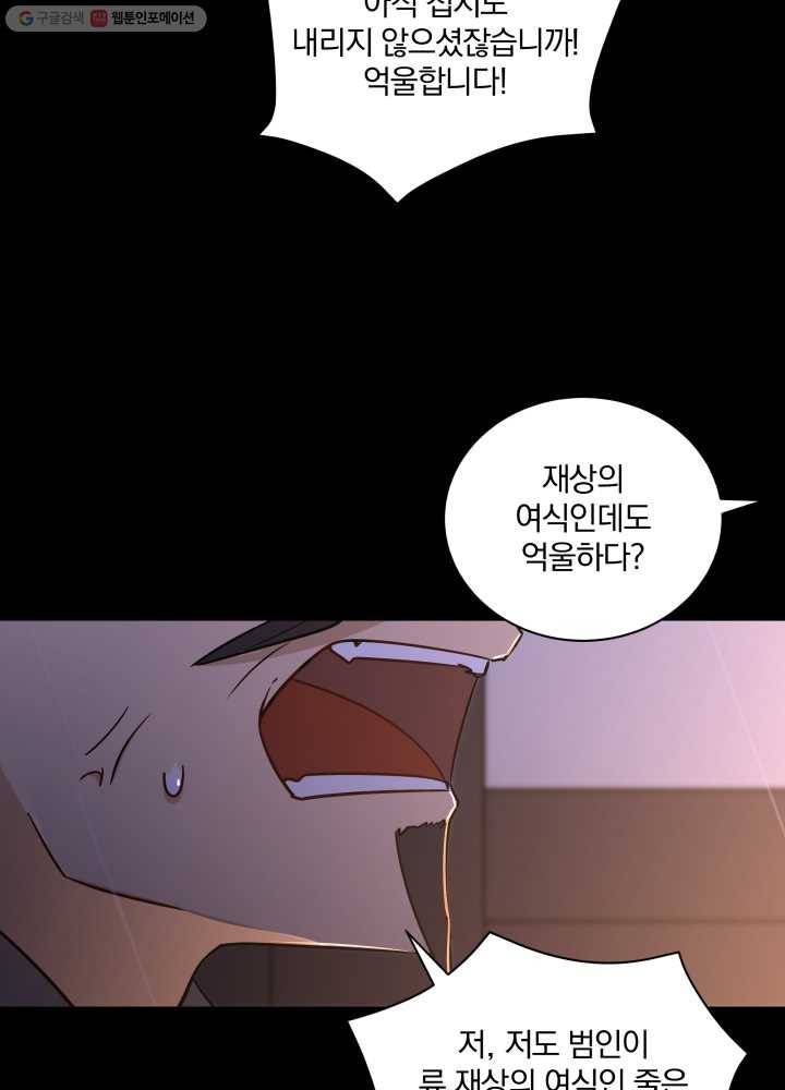 꽃을 문 짐승 57화 6