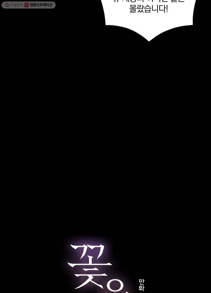 꽃을 문 짐승 57화 7