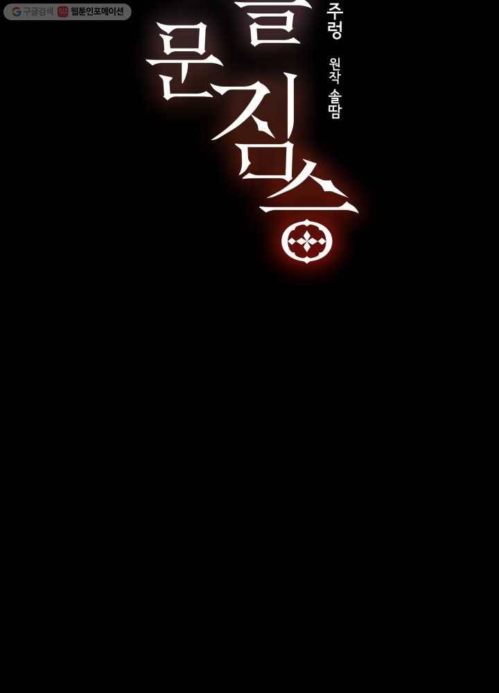 꽃을 문 짐승 57화 8