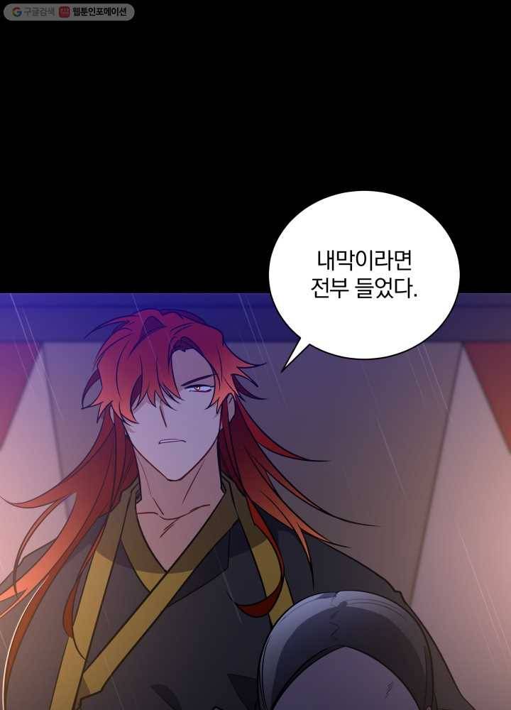 꽃을 문 짐승 57화 11
