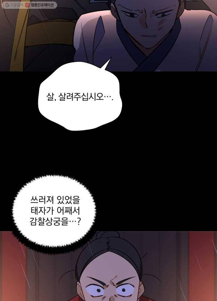 꽃을 문 짐승 57화 12