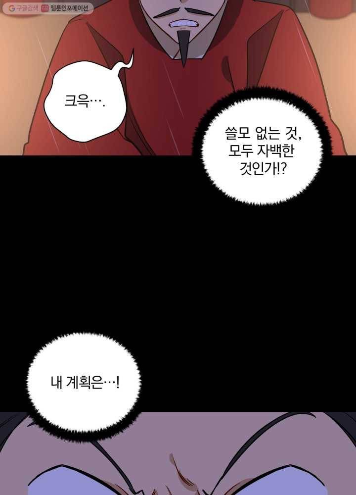 꽃을 문 짐승 57화 13