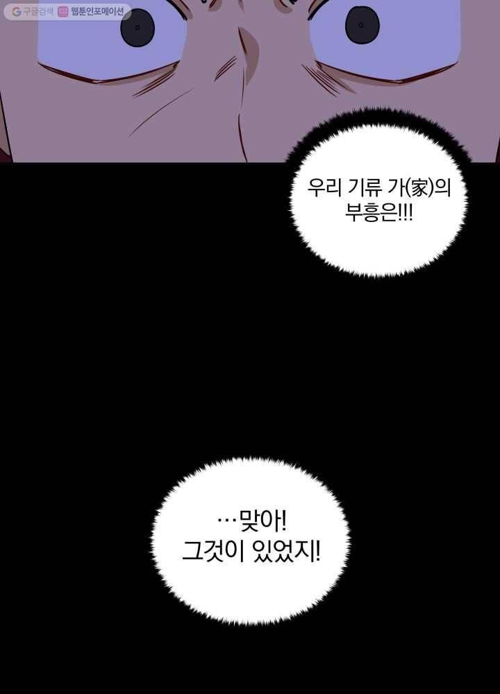 꽃을 문 짐승 57화 14
