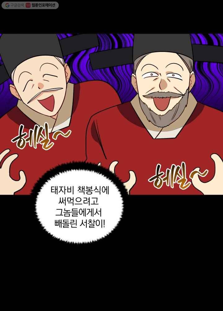 꽃을 문 짐승 57화 15