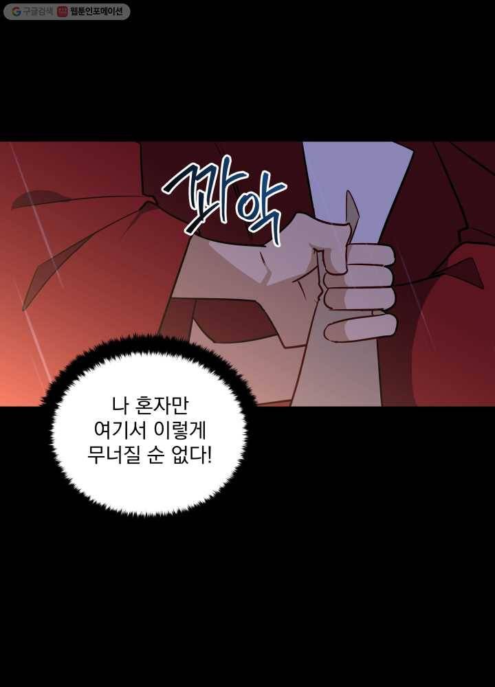 꽃을 문 짐승 57화 16