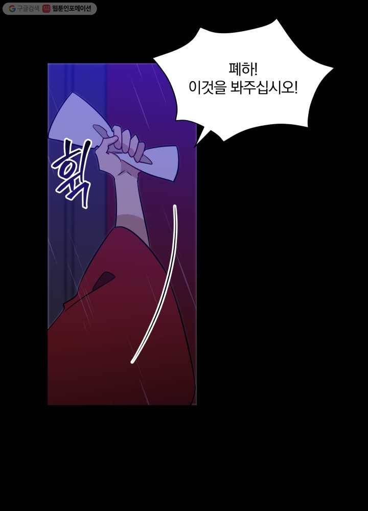 꽃을 문 짐승 57화 17