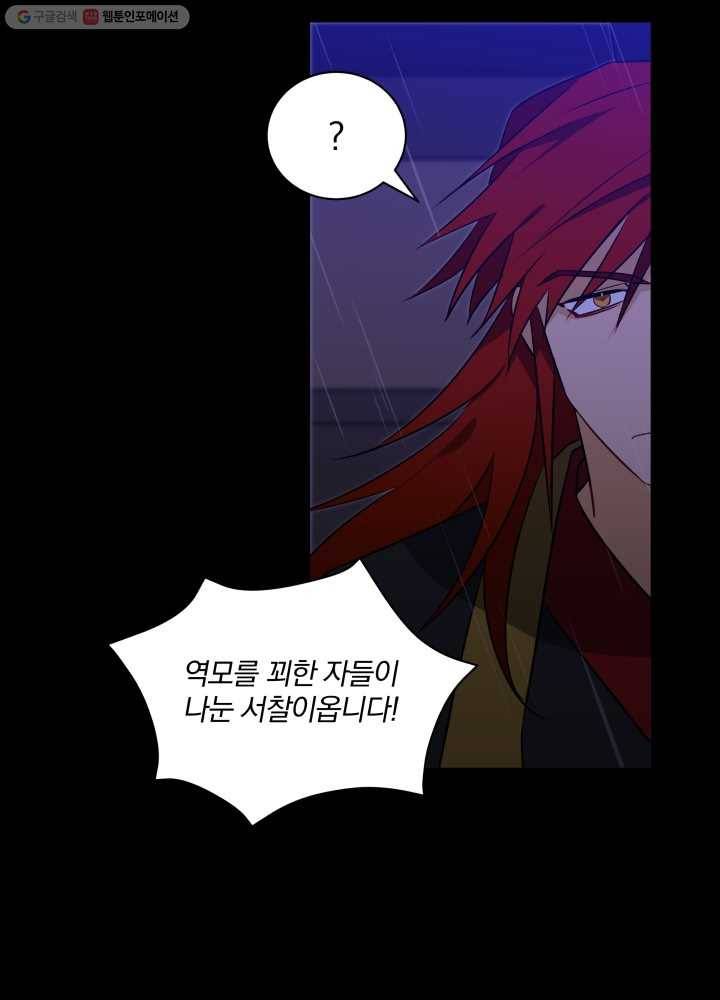 꽃을 문 짐승 57화 18