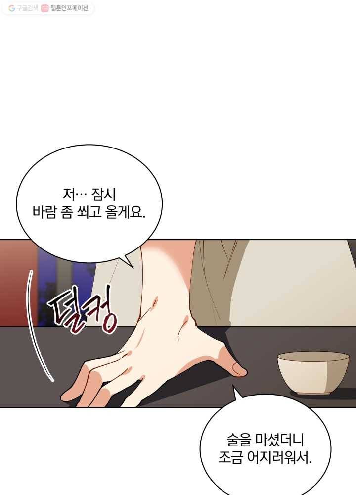 꽃을 문 짐승 63화 1