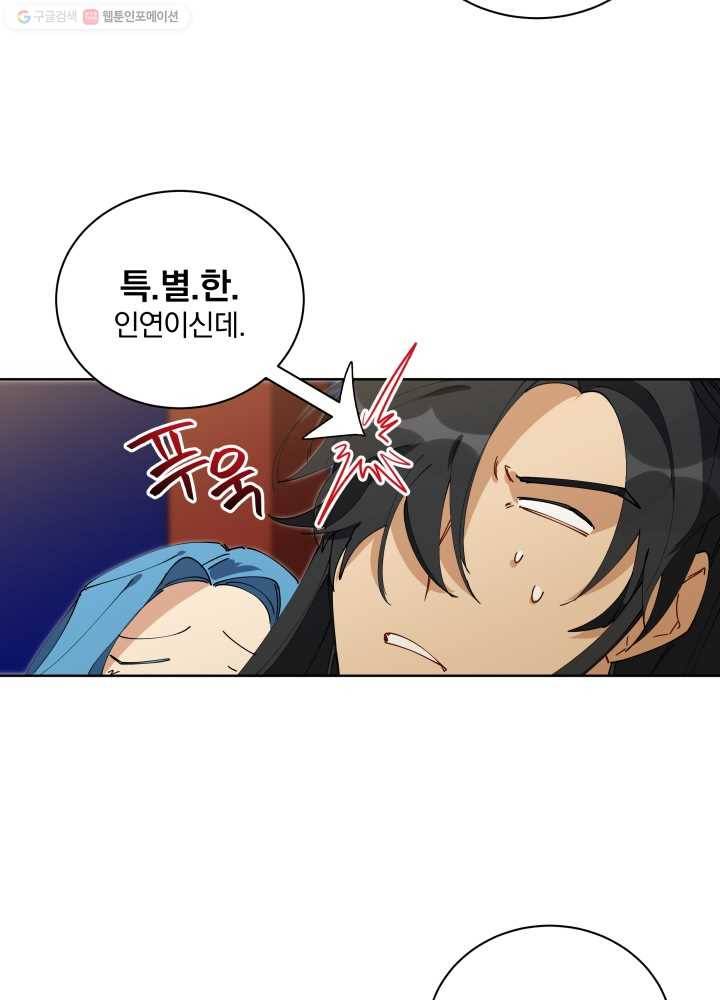 꽃을 문 짐승 63화 2