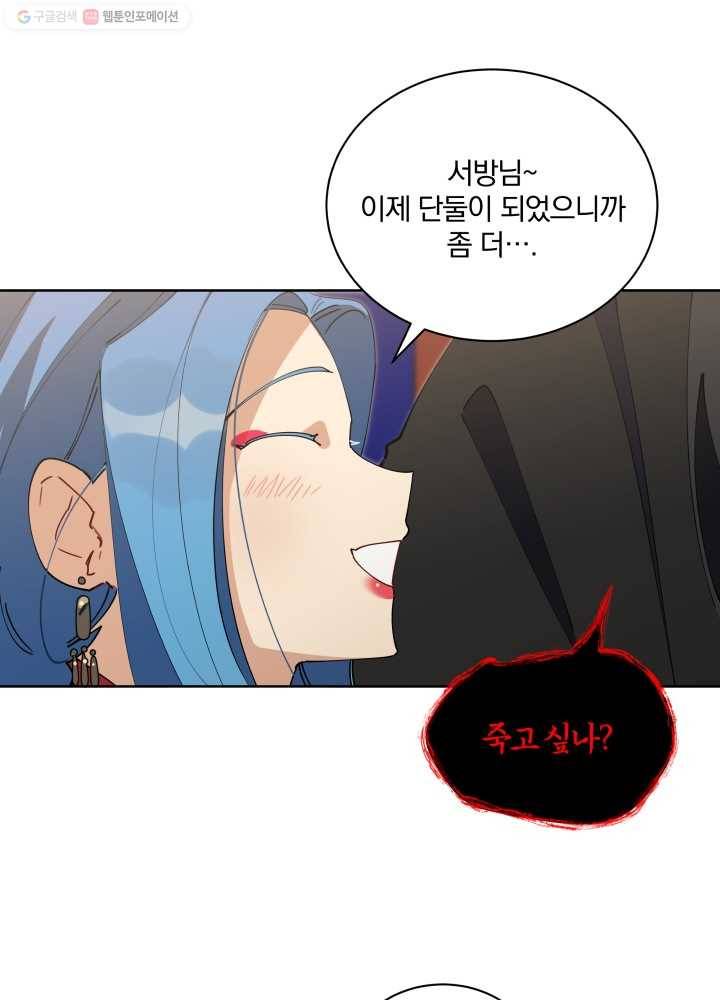 꽃을 문 짐승 63화 9