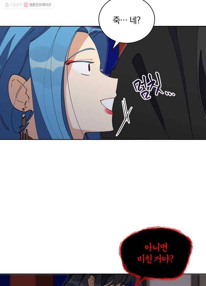 꽃을 문 짐승 63화 10