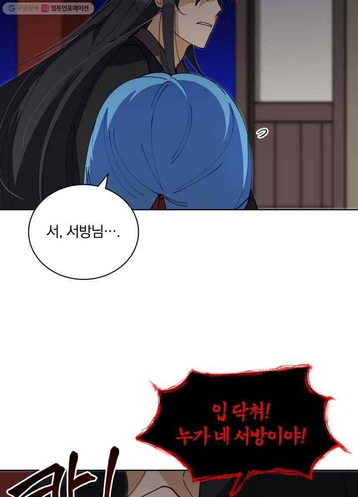 꽃을 문 짐승 63화 11