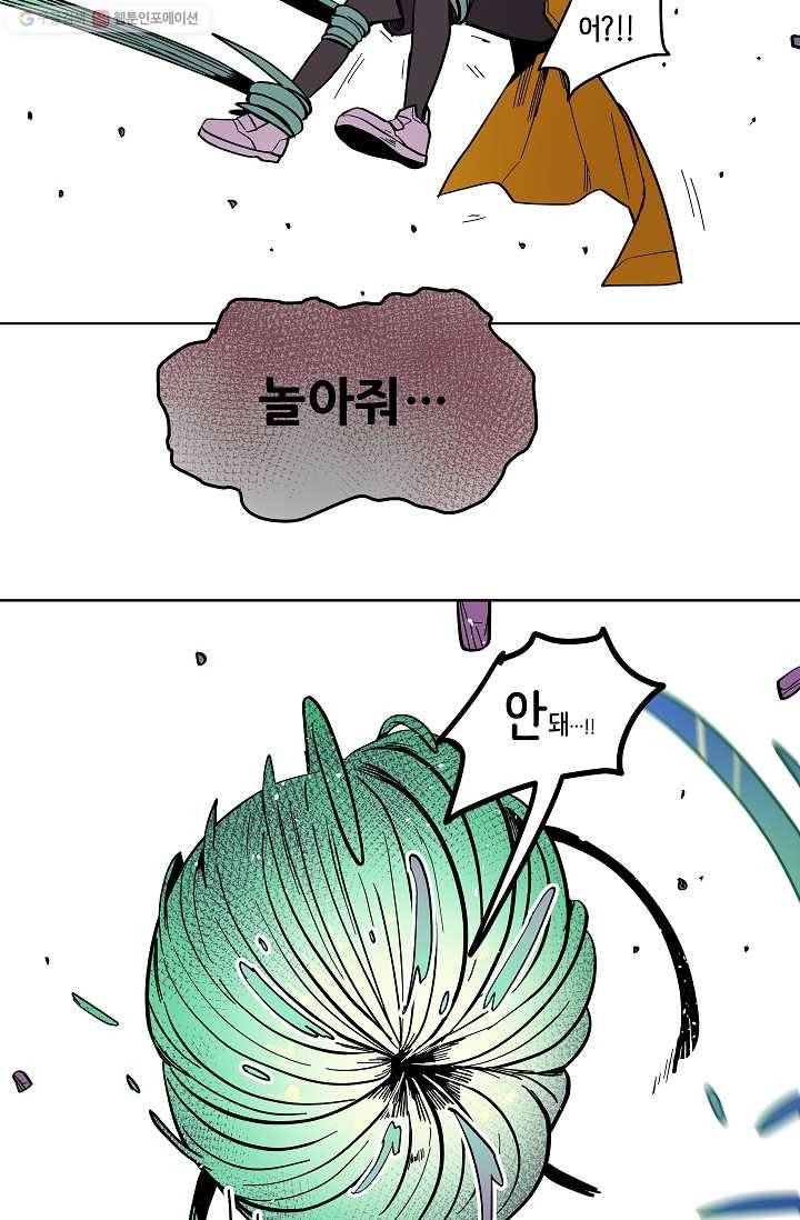 스트레서 39화 2