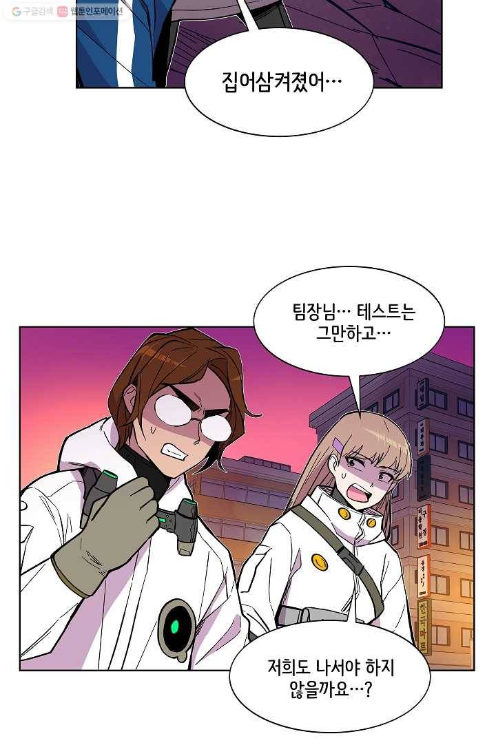 스트레서 39화 8