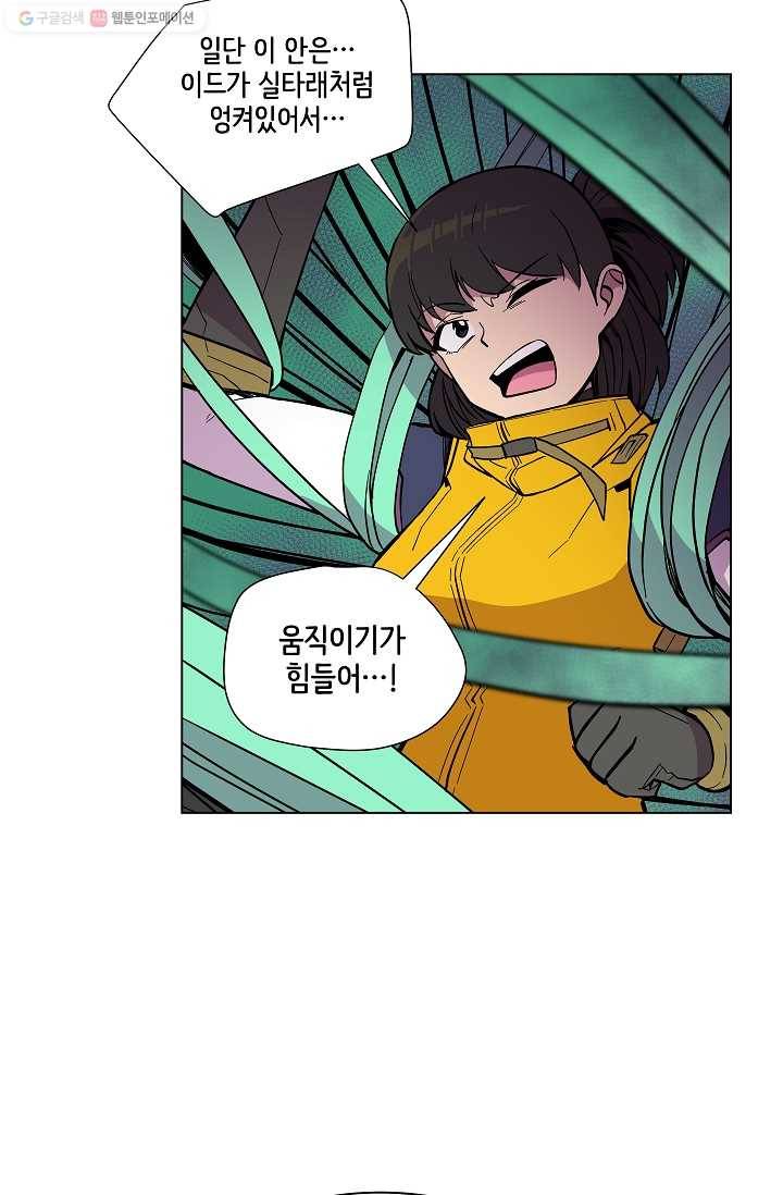 스트레서 39화 13
