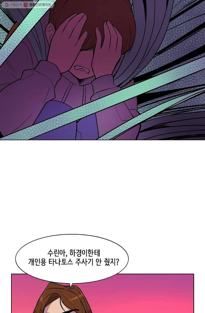 스트레서 39화 17