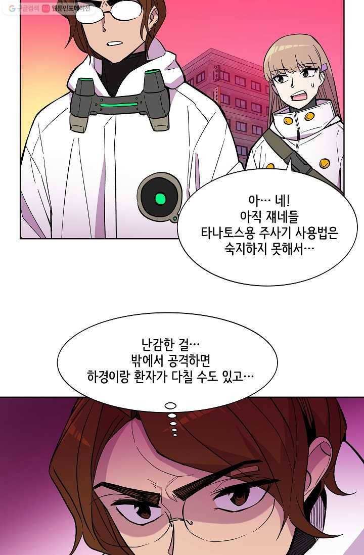 스트레서 39화 18