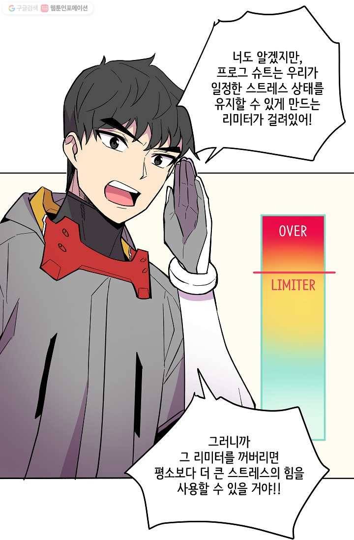 스트레서 39화 24